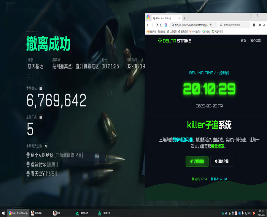 三角洲行动主播辅助透视自瞄效果